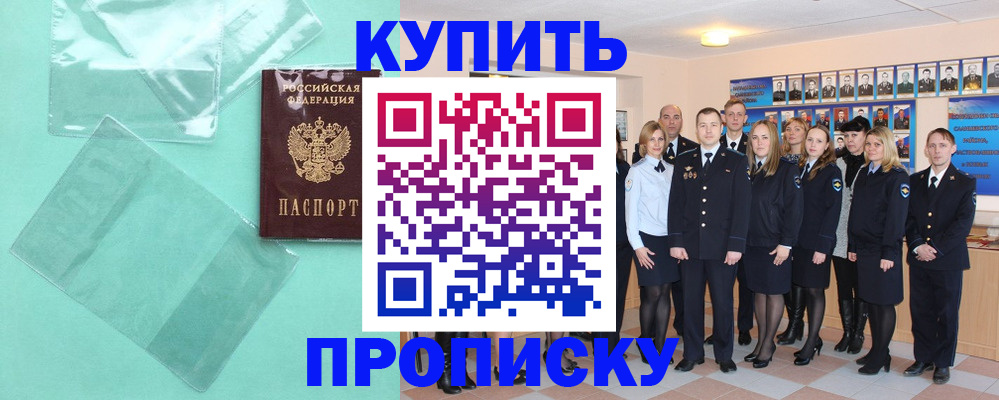 прописка поиск в Ижевске