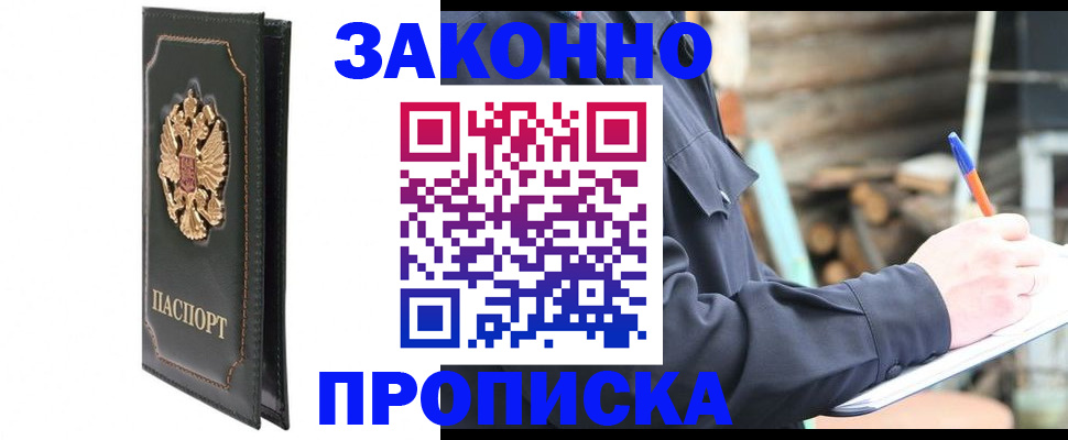 прописка гарантия в Ижевске